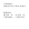 ZKTECO熵基科技纯门禁配件套餐系统不含门禁一体机非考勤指纹刷卡门禁 套餐五：单开木门/铁门/防盗门