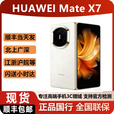 华为（HUAWEI）2025新款华为折叠手机Mate X7 现货可闪送matex7顺丰当天发 云锦白 16GB+512GB典藏版 含一年华为碎屏险