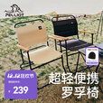伯希和（Pelliot）户外便携铝合金罗孚椅野营休闲折叠椅露营靠背导演椅扶手椅 曜石黑