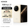 荣耀Magic V5 8.8mm轻薄长续航 6100mAh青海湖电池 骁龙8至尊版 AI 官方旗舰店 折叠屏手机 暖白色 16G+512GB