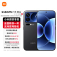 小米17Pro 妙享背屏 徕卡光影大师 第五代 骁龙8至尊版 新品5G手机 黑色 16GB+1TB 官方标配