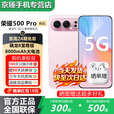HONOR500 Pro 超级Pro版 肖战同款 骁龙8至尊旗舰芯 青海湖电池 5G AI 学生 新款拍照手机 国家补贴 星光粉【16GB+1TB】 蓝牙套装版送3年保修+180天只换不修+碎屏保