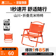 牧高笛（MOBIGARDEN）山川折叠椅 户外露营便携克米特椅折叠靠背椅 低躺椅/日照橙