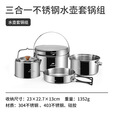 NatureHike挪客 三合一不锈钢套锅便携式户外露营野炊炊具厨具锅具水壶 不锈钢本色(套锅组)
