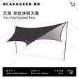 黑鹿（BLACKDEER）云荫黑胶涂银双面天幕露营野营野炊便携防暴雨防风防晒 遮阳棚 云荫黑胶涂银天幕