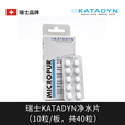 KATADYN瑞士康迪应急物资净水片家用饮用水消毒片户外探险野露营出游必备