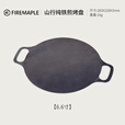 火枫山行纯铁煎烤盘mini小型纯铁无涂层户外露营野餐烧烤烤肉礼品 山行铸铁烤盘