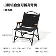 牧高笛（MOBIGARDEN）山川折叠椅 户外黑化露营便携可拆卸克米特椅铝合金折叠椅 高背椅-曜石黑