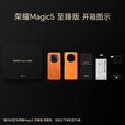 荣耀（HONOR）Magic5 至臻版 【24期免息】高通骁龙8Gen2 青海湖电池 鹰眼相机 雅黑色 16G+512G 【12期免息】