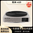 极米二手投影仪哈曼卡顿音响4K高清户外便携智能卧室无线投屏家庭影院 极米 N10