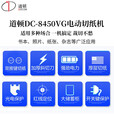 道顿DC-8450VG A3幅面电动切纸机 标书文件书本书籍相册切纸刀切书机裁切机图文店裁纸机 8450VG 450mm 切40mm 双按键