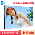 55英寸京东方LG高清液晶拼接屏幕无缝led监控3.5MM会议室电视墙直播酒吧大显示器 55英寸3.5MM拼缝整机