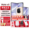 华为折叠屏手机MateX5【24期免息】典藏版可选5060mAh双向北斗卫星信息NFC红外遥控【北京可闪送】 羽砂金16+1TB【典藏版】 【24期免息】