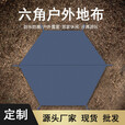侣友（LEVORYEOU） 户外地席露营地垫加厚防水耐磨野餐垫牛津布防潮六边角地布地席 牛津地席：210X180cm