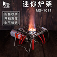CAMPINGMOON柯曼折叠迷你炉架加密烤肉网烤干鱼配合气承重 迷你炉架【MS-1011】