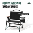 牧高笛（MOBIGARDEN）山川折叠椅 户外黑化露营便携可拆卸克米特椅铝合金折叠椅 高背椅-曜石黑