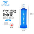 瑞尔士（WRELS） 户外越野跑步水壶折叠运动软水壶跑步饮水水袋登山硅胶咬嘴水杯 深海蓝250ml