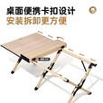 牧高笛（MOBIGARDEN）户外折叠桌铝合金蛋卷桌便携野餐桌椅轻量露营装备 原木色（M）蛋卷桌NX22665010