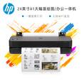 惠普（HP） DesignJet T230 24英寸大幅面台式绘图仪（不提供上门安装，三年保修）