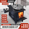 烽点柴火灶农村家用烧木柴无烟取暖炉子移动铸铁大锅台烤箱户外炉具 通炕大号泰钢+40锅+2米烟管配件