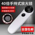 馨护士维修40倍高清放大镜 便携手持式 手机维修看线路板珠宝文玩鉴定用 放大镜+电池