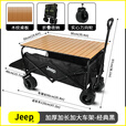 JEEP吉普露营车户外可折叠手推野餐营地超大拖车拉杆摆摊小推车 黑色+木纹桌板