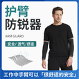 Faith Shield劳保防割耐磨防划伤手臂保护工作车间安全护臂防晒护袖军迷用品 防割均码（弹力满天星黑）