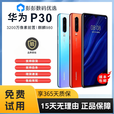 HUAWEI华为Huawei/华为 P30 全网通4G手机 NFC麒麟鸿蒙系统P30pro小屏手机 亮黑色 8GB+256GB【全网通】  天空之境 8GB+256GB_