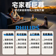 飞利浦（PHILIPS）455超高清云台投影仪家庭影院全套 客厅卧室手机电脑无线投屏 音响一体家用投影机套装 【套装二】Pix455投影仪+电动升降幕布 133英寸幕布【全国免费安装】