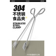 原始人食品夹子304不锈钢户外露营烧烤全套工具家庭烤肉用品配件 34cm