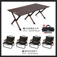 JEEP吉普户外折叠桌椅露营便携式野餐桌子野营茶桌全套装备蛋卷桌庭院 黑胡桃色大号+椅子4张
