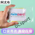 卡片一次性便携式全身防雨具均码游乐场旅游
