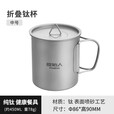 原始人（The Primitive） 钛杯折叠杯子便携式耐高温户外纯钛水杯露营野营杯旅行钛水杯 450ml钛杯
