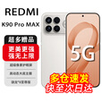 小米红米 K90Pro max/K90【24期免息】新品5G旗舰手机 2025新机上市 第五代骁龙8至尊版7560mAh大电池 12GB-512GB-流金白【K90ProMax】 官方标配+延保服务+耳机套装版