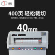 道顿DC-8450VG A3幅面电动切纸机 标书文件书本书籍相册切纸刀切书机裁切机图文店裁纸机 8450VG 450mm 切40mm 双按键