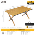 JEEP 户外折叠桌松木蛋卷桌露营桌子野餐桌椅便携式装备野炊桃木桌子 桃木色大号【赠收纳袋】
