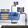 新尔菲涅尔 J9 J10S NEW  Play小米投影机通用单孔吊架投影仪落地支架 落地弯头支架（85-140）