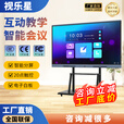 视乐星教学一体机电子白板会议平板触屏培训电脑安卓无线投屏显示器智慧黑板 85LCD触摸屏+移动推车 【教学会议切换】双系统i7/256G+安卓32G