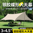 瑜品佳 黑胶天幕 户外露营装备野营野餐防晒八角蝶形遮阳棚 银胶【八角蝶形流金色3*4.5米】