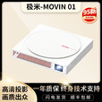 极米（XGIMI）二手投影仪哈曼卡顿音响全高清家用自动梯形校正智能无线家庭影院 极米 MOVIN 01