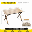 何佳功户外折叠桌铝合金蛋卷桌便携露营桌椅装备全套装备野 大号蛋卷桌中号克米特椅*4