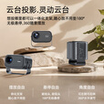 哈米Q1投影仪云台家用办公卧室客厅高清投影全自动对焦智能投影仪
