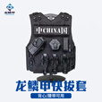 龙鳞甲战术快拔套侧开防抢带锁快拔腰带背心通用棍套手电92快拔八件套全 92/92G单锁套 均码