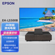 爱普生（EPSON）智能4k高亮超高清白天激光电视家用3d超短焦投影仪家庭影院高端客厅加带幕布电影投影机全套装一体 EH-LS500B【4K 黑色款 4000流明】 官方标配+配件+发票