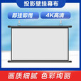 爱普生极米坚果当贝日立索尼松下明基投影仪办公家用4K高清抗光壁挂幕布 100寸