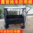 柏潮露营小推车露营防风罩露营车雨棚雨罩配件挡风防风婴儿防雨罩配件 10杆稳固黑色顶棚 适用99%平折款 适用尺寸请询问客服