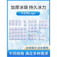 冰袋重复使用无需注水免注水自吸水冰袋航空商用食品海鲜水果保鲜 8格10张