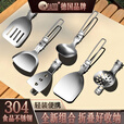岛奇户外折叠厨具套装304不锈钢锅铲汤勺漏勺露营野餐烹饪炊具 304折叠厨具4件套