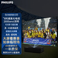 飞利浦(PHILIPS)U5激光电视UHD真4k超清智能家用裸眼3d功能家庭影院100吋120吋护眼防眩光镭射投影一体机 U5+120寸免打孔菲涅尔磁吸硬屏+3D眼镜*3