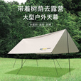 纵贯线（Seashore）天幕户外遮阳帐篷野餐蝶形露营防晒防雨便携野营大遮阳棚布 TM-02 纵贯线天幕帐篷户外 TM-02